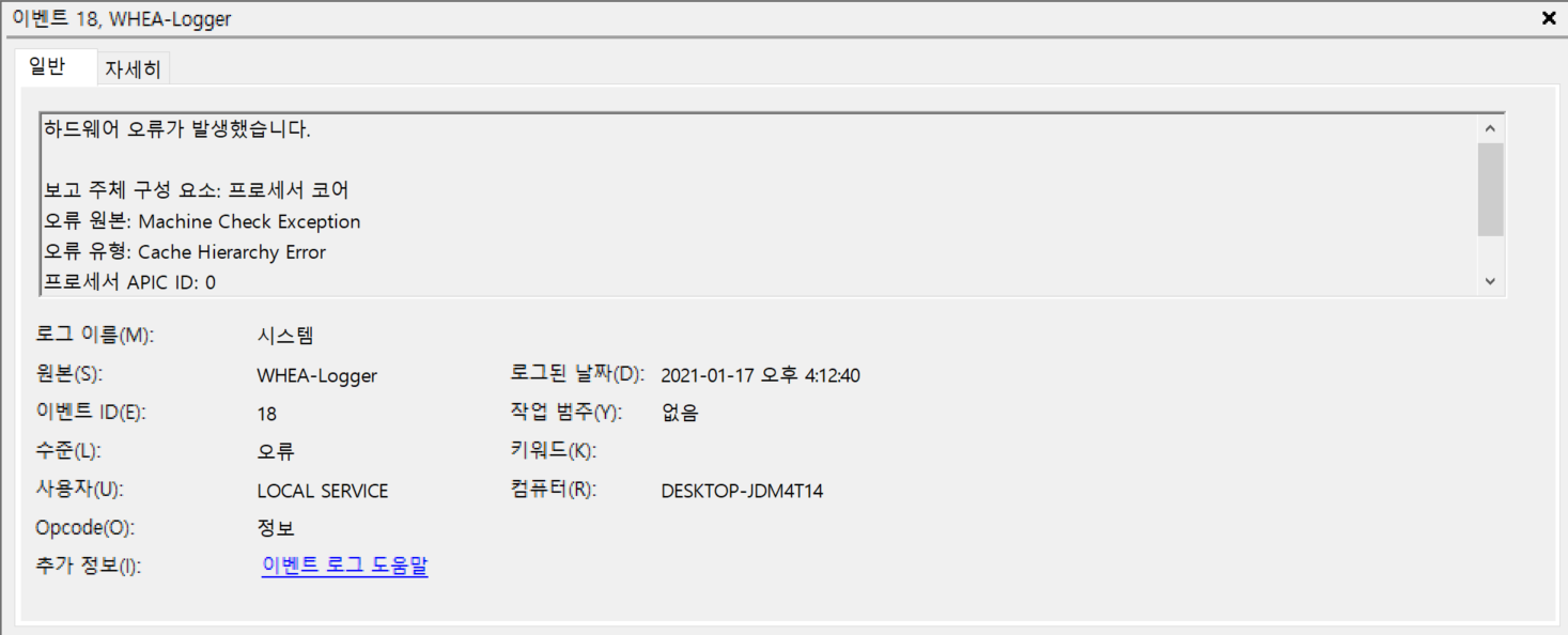Cache Hierarchy Error 에러 문제 조언 부탁드립니다. > CPU/메인보드/램 | 퀘이사존 QUASARZONE