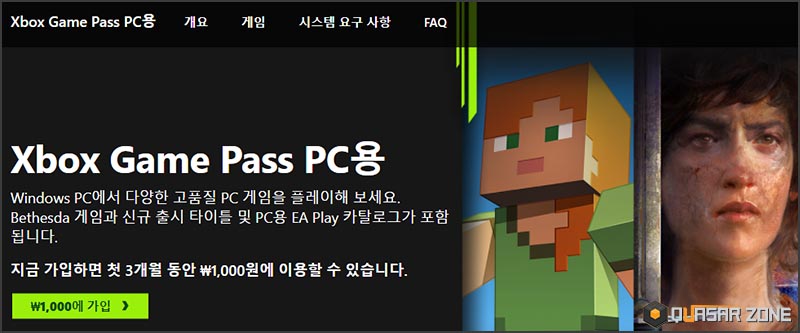 퀘이사존