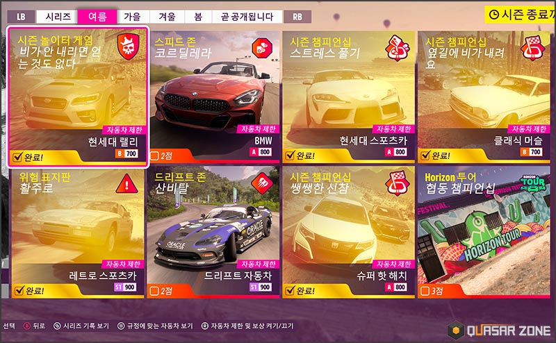 퀘이사존