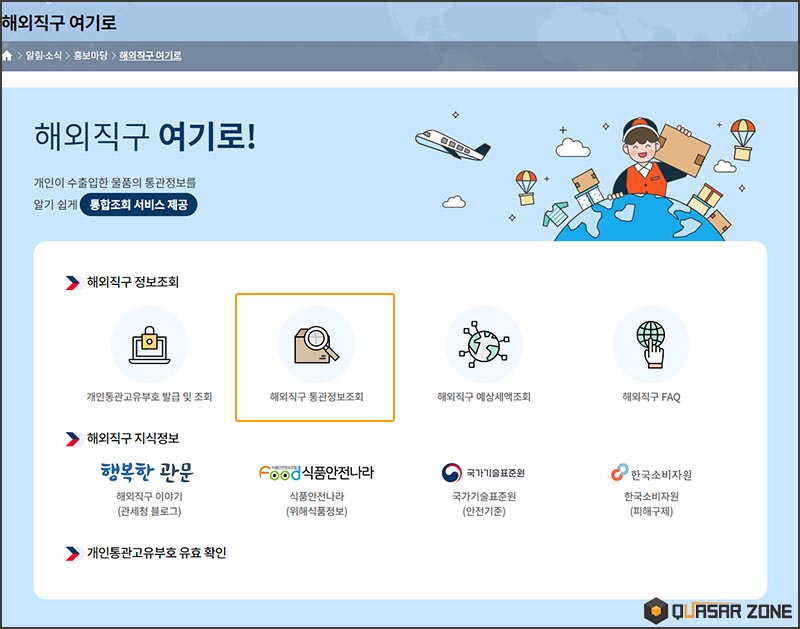 퀘이사존