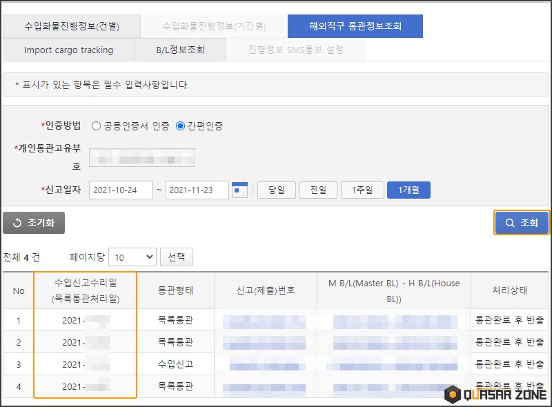 퀘이사존