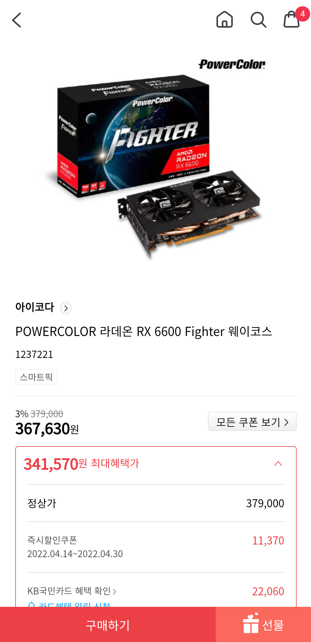 [하이마트](국민카드)Powercolor rx6600 fighter d6 8gb > 타세요 | 퀘이사존 QUASARZONE