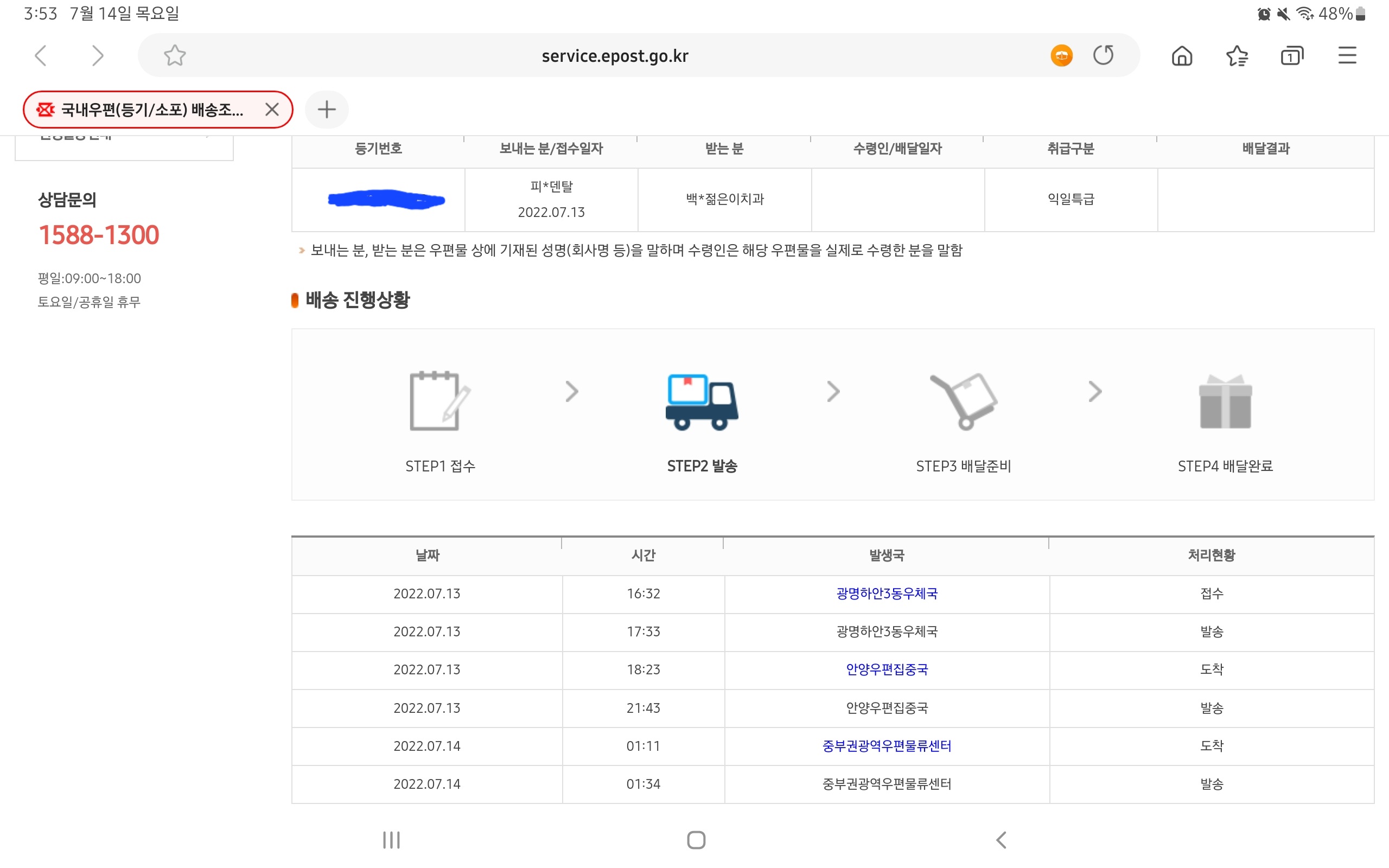 우체국 등기번호 조회