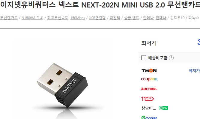 NEXT USB 무선랜 150Mbps (802.11n) > 나눔게시판 | 퀘이사존