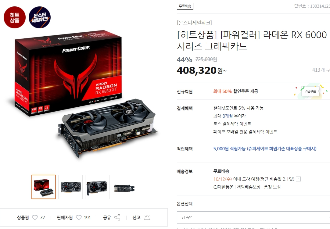 [티몬] 파워컬러 RX 6650 XT 레드데빌 > 타세요(임시) | 퀘이사존 QUASARZONE