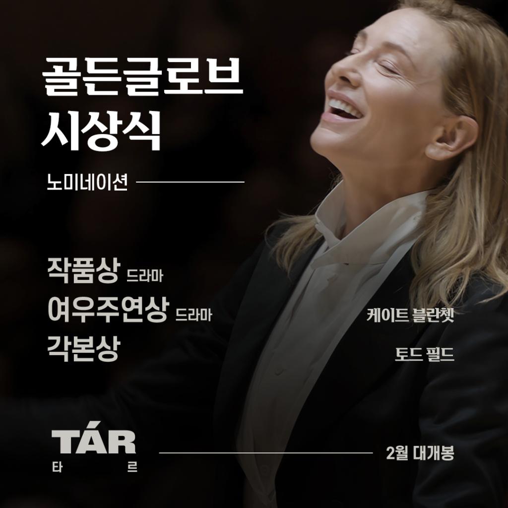 케이트 블란쳇 [타르] 내년 2월 국내 개봉 > 영화/TV 퀘이사존