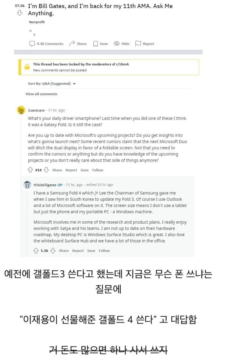 [유머] 빌게이츠가 갤폴드3에서 갈아탄폰 -  와이드섬
