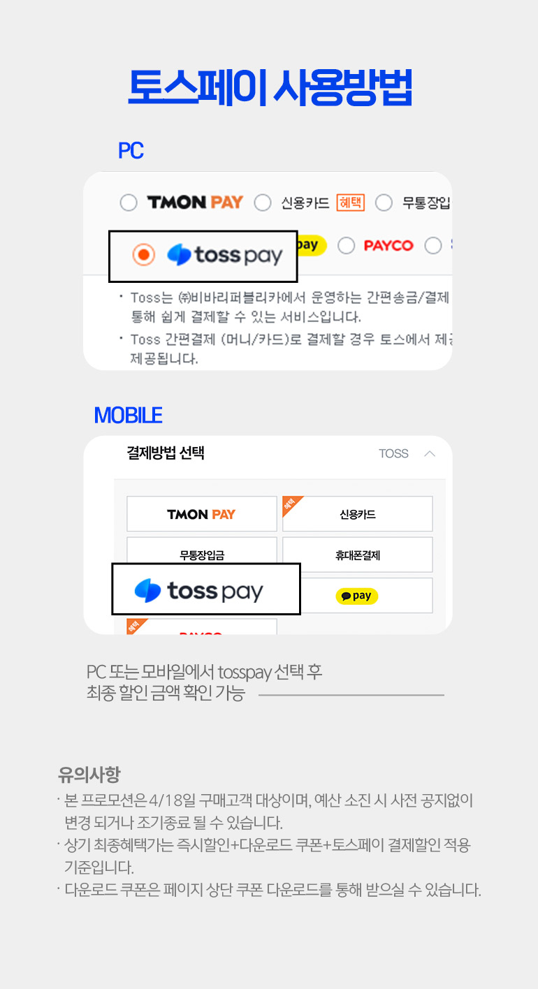 토스 포인트 사용방법과 적립
