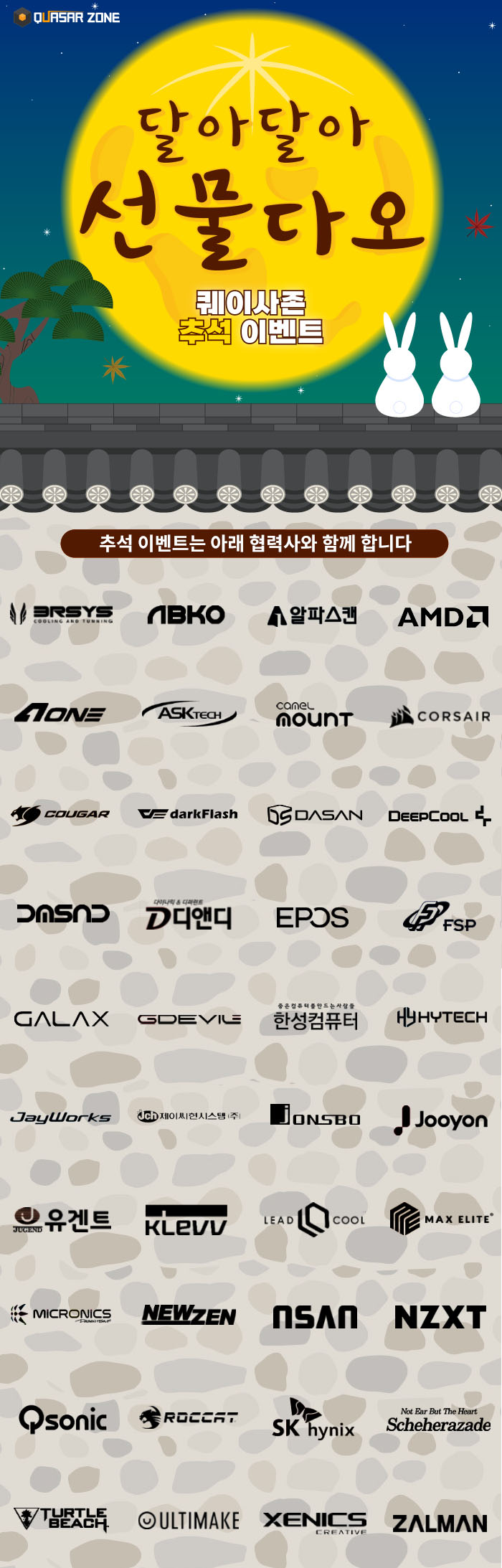 퀘이사존