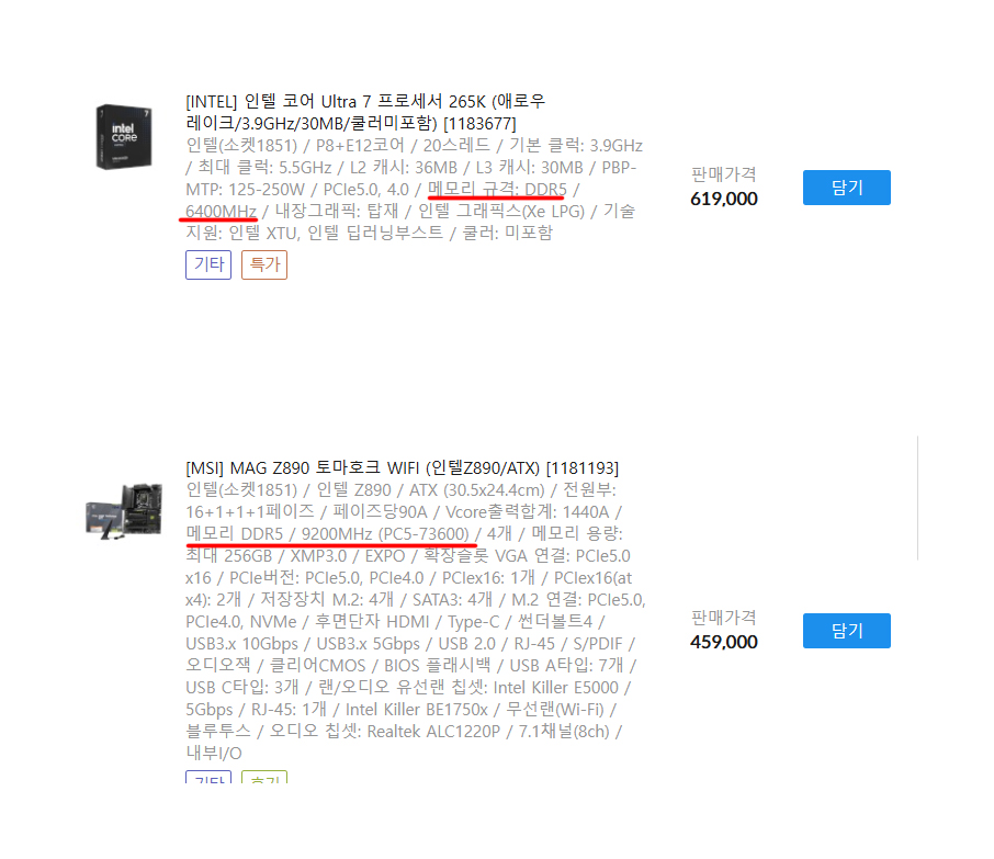 z890, 265k에 쓸 램 6400MHz까지 가능하죠?+ 추천램 > CPU/메인보드/램