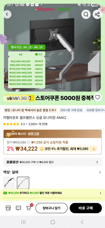 [알리] 카멜마운트 셀프밸런스 싱글 모니터암 AMA2