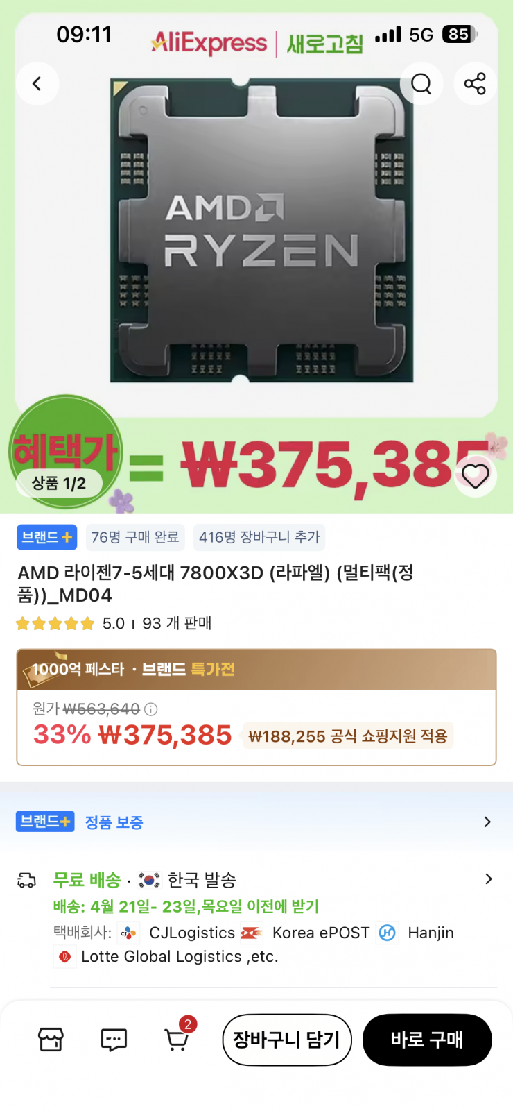 퀘이사존