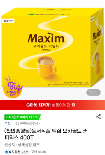 [지마켓] 동서식품 맥심 모카골드 커피믹스 400T (54,210원 / 무배)