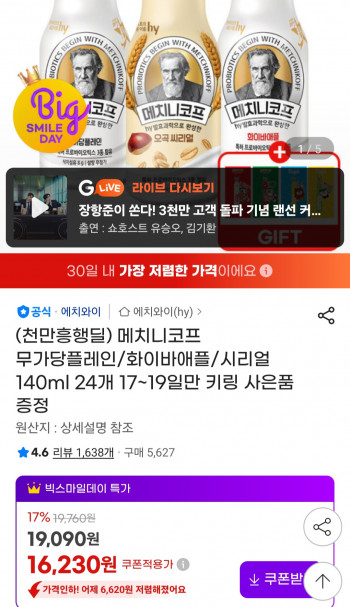 [G마켓] 메치니코프 무가당플레인/화이바애플/시리얼 140ml 24개 + 사은품