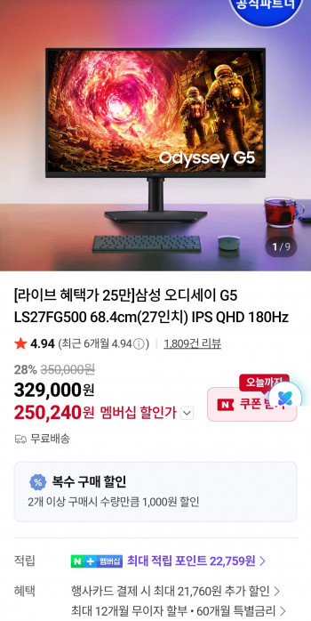 [네이버] 삼성 27인치 QHD Fast IPS 게이밍모니터 G5 LS27FG500