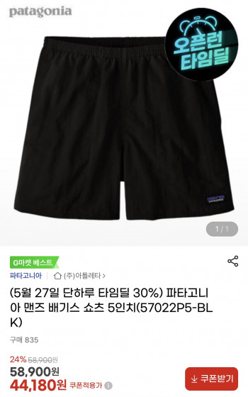 [지마켓] 파타고니아 맨즈 배기스 5인치 쇼츠