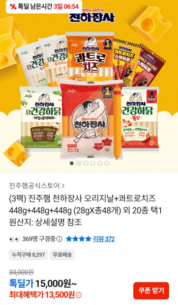 [기타] 진주햄 천하장사 오리지날+콰트로치즈 448g+448g+448g 외 20종