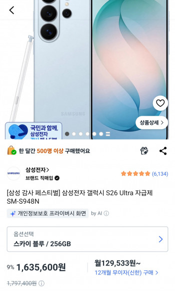 [쿠팡] 삼성전자 갤럭시 S26 Ultra 자급제 SM-S948N 와우회원