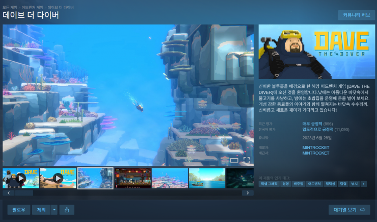 데이브 더 다이버 50% 할인 (역대가) 및 신규 DLC 사전예약