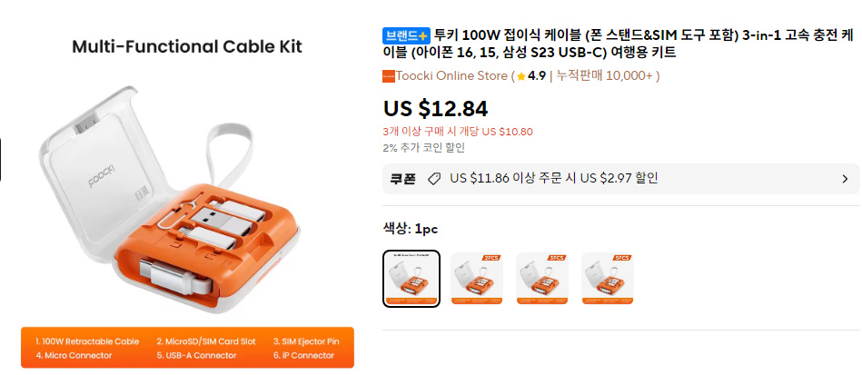 투키 100W 접이식 케이블 (폰 스탠드&SIM 도구)