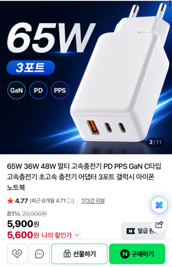 36W–65W GaN PD/PPS 3-Port Multi Ultra-Fast Charger