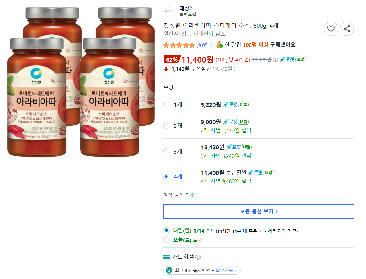청정원 아라비아따 스파게티 소스, 600g, 4개 (로켓배송)