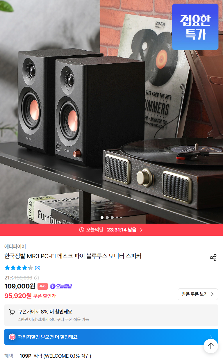 한국정발 에디파이어 MR3 블루투스 모니터 스피커 (우리카드)