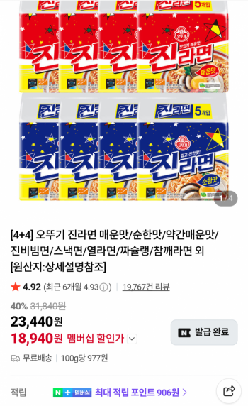 Ottogi Jin Ramen 40-pack (Naver Members)