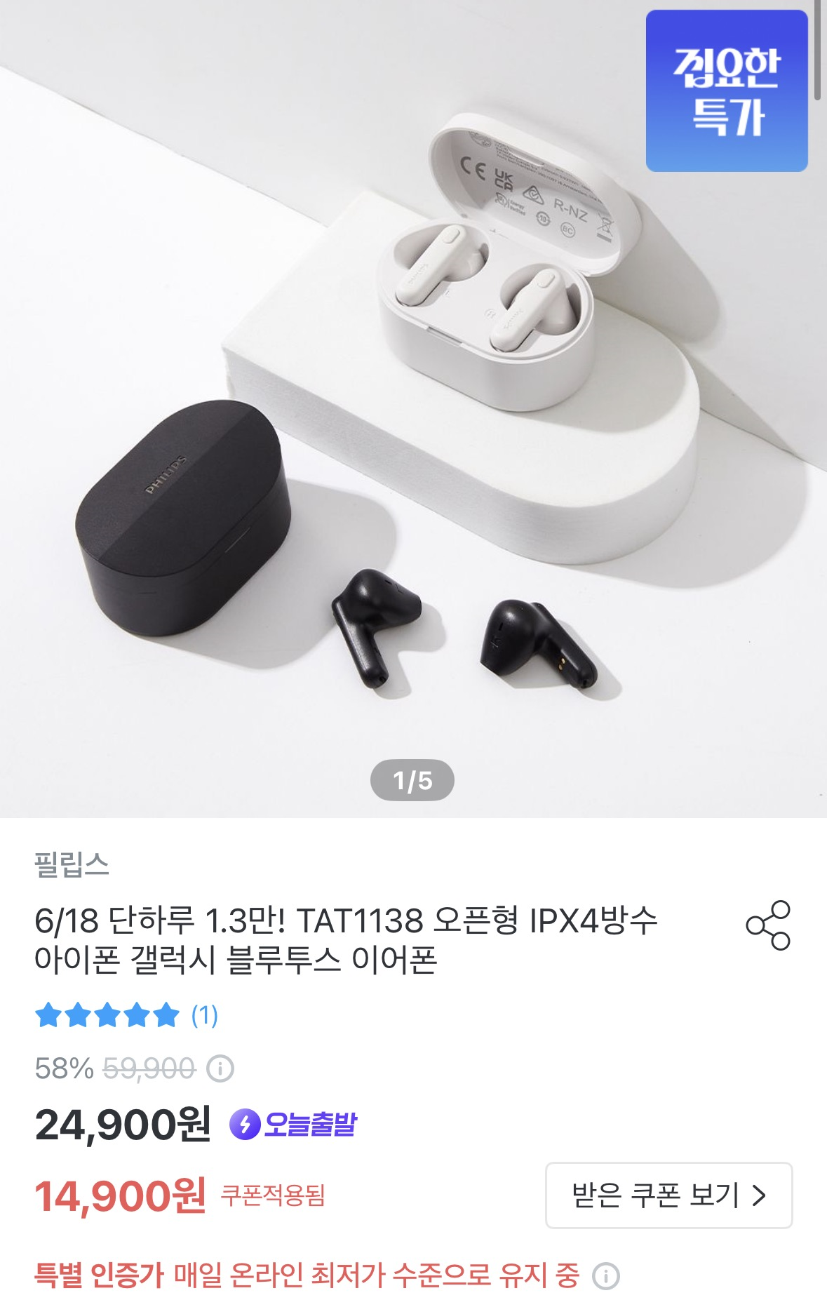 [기타] 필립스 TAT1138 오픈형 블루투스 이어폰