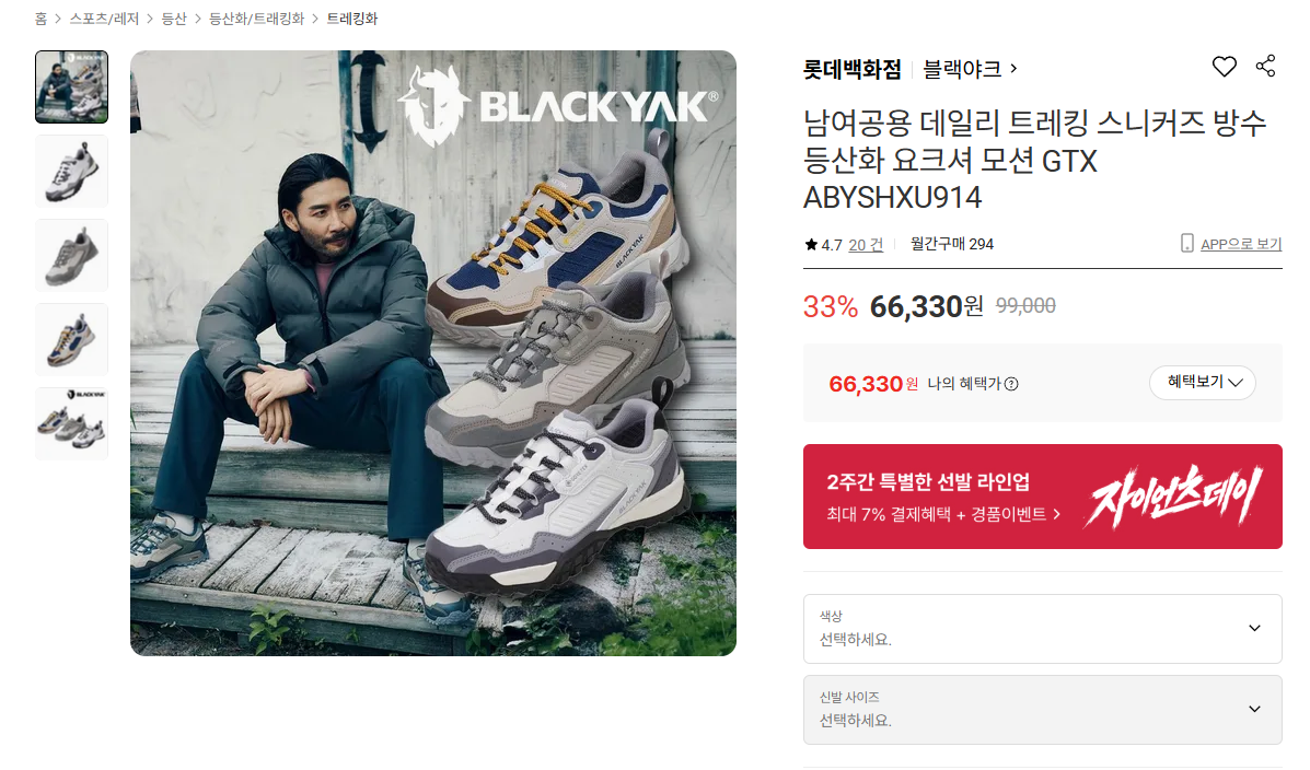 [롯데온] 블랙야크 요크셔 모션 GTX (66,330원 / 무료배송) 5