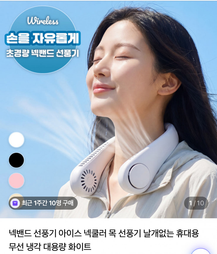 [네이버] 넥밴드 휴대용 선풍기 날개없는 목걸이 선풍기 넥쿨러