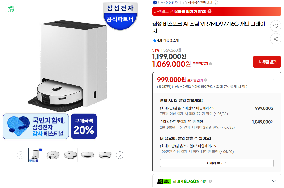 [지마켓] 삼성 비스포크 AI 로봇청소기 VR7MD97716G 체감 76 선착 40대