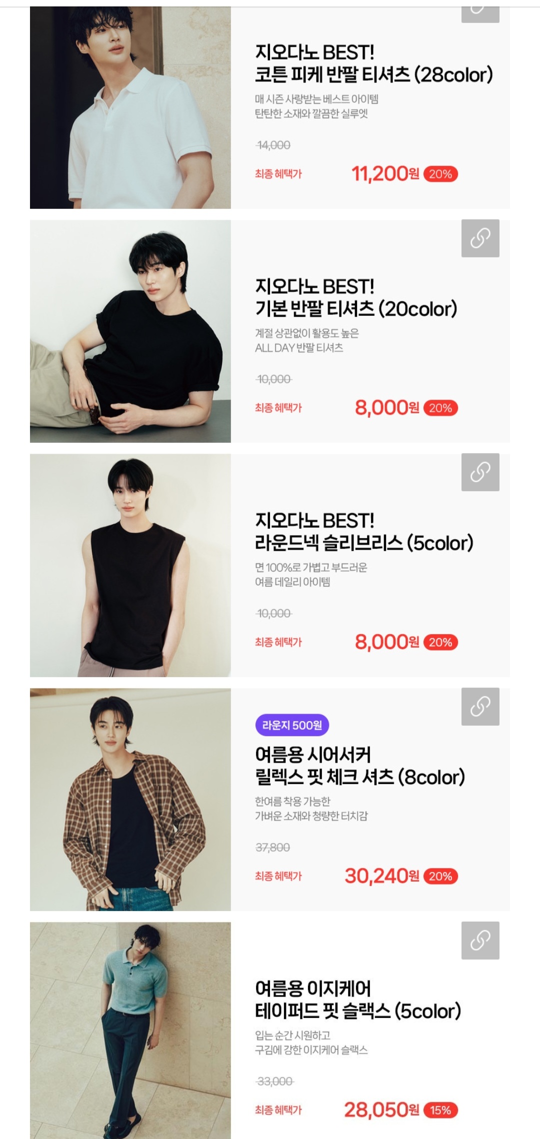 [네이버] 지오다노 기본 티셔츠 카라티 외 ~20%
