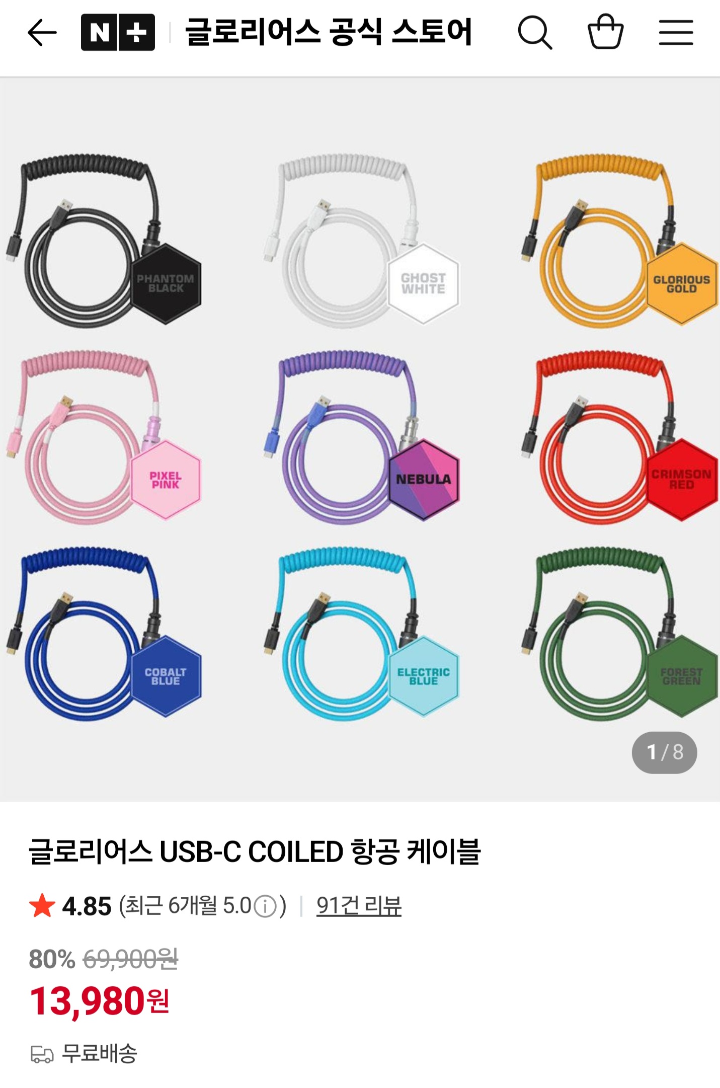 [네이버] 글로리어스 USB-C COILED 항공 케이블