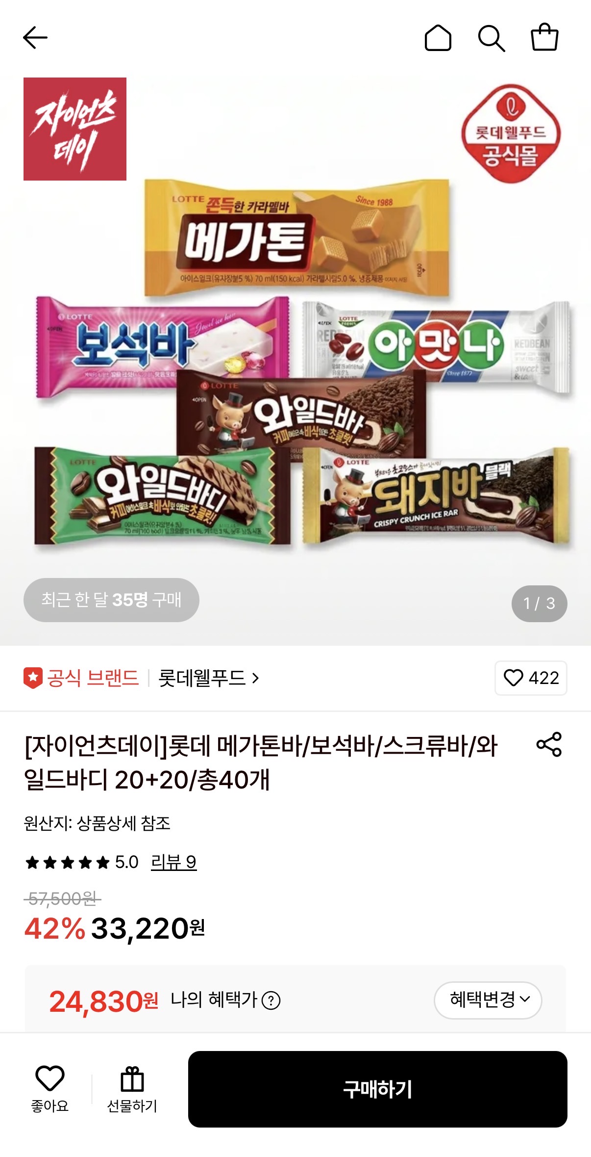 [롯데온] 롯데 메가톤바/보석바/스크류바/와일드바디 총 40개 (24,830원/무료) 1