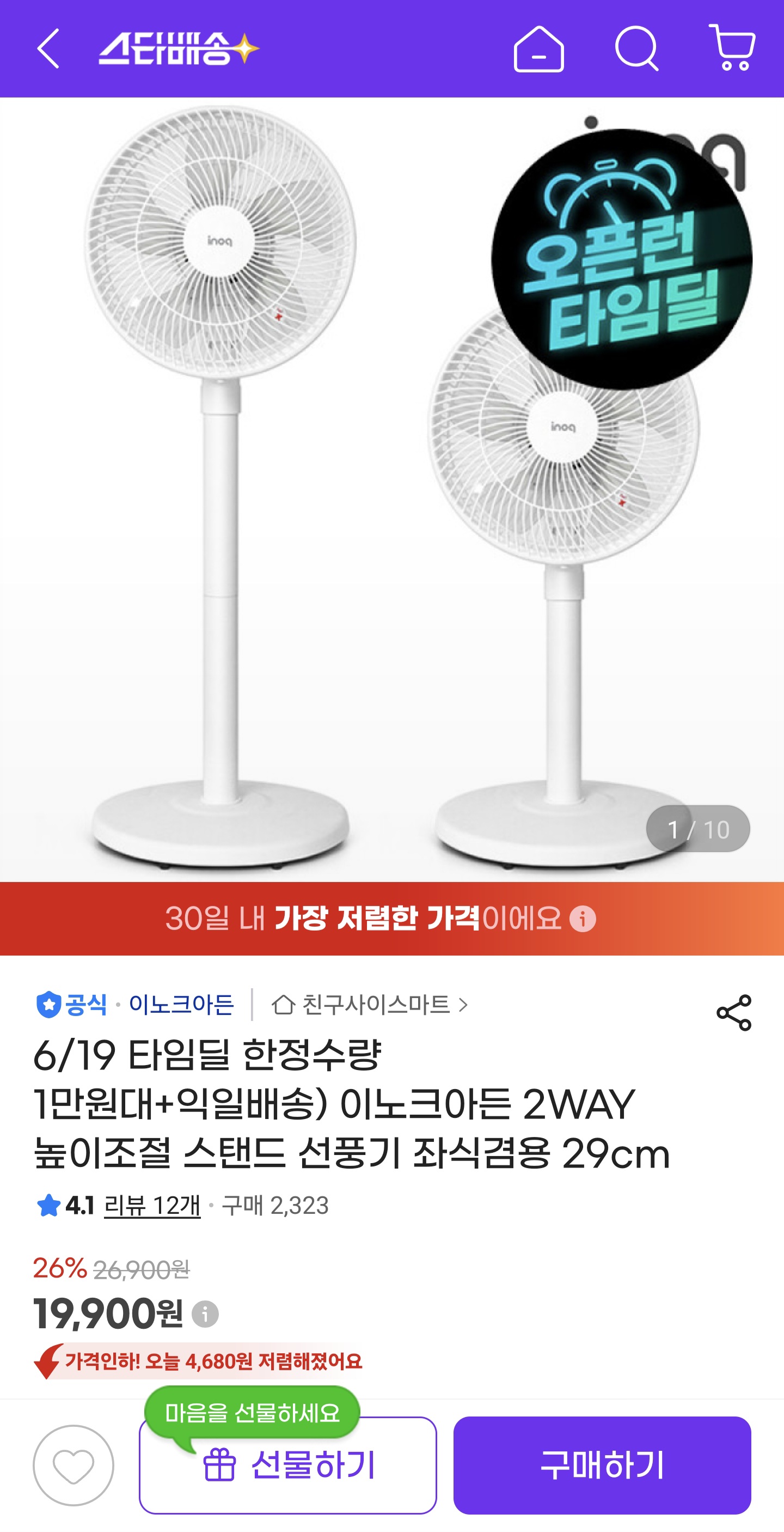 [지마켓] 2WAY 스탠드 선풍기 스탠드 좌식겸용