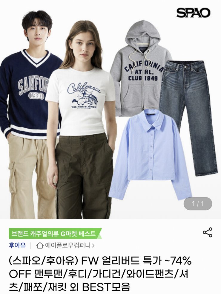 [지마켓] 스파오/후아유 FW 맨투맨 후디 가디건 팬츠 외