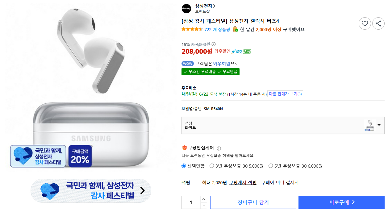 [쿠팡] 삼성 갤럭시버즈4