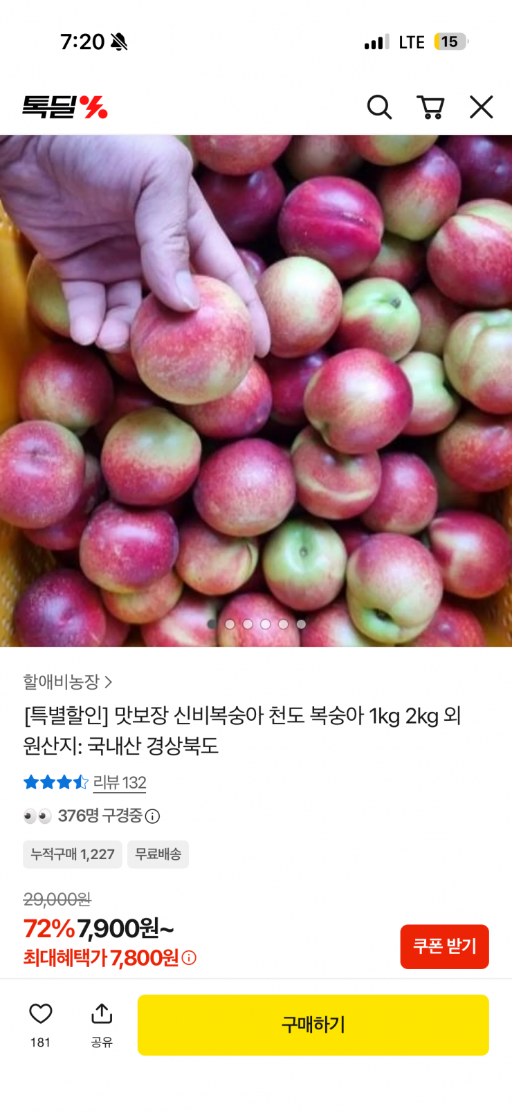 [기타] 신비복숭아 천도복숭아 2kg 11900원