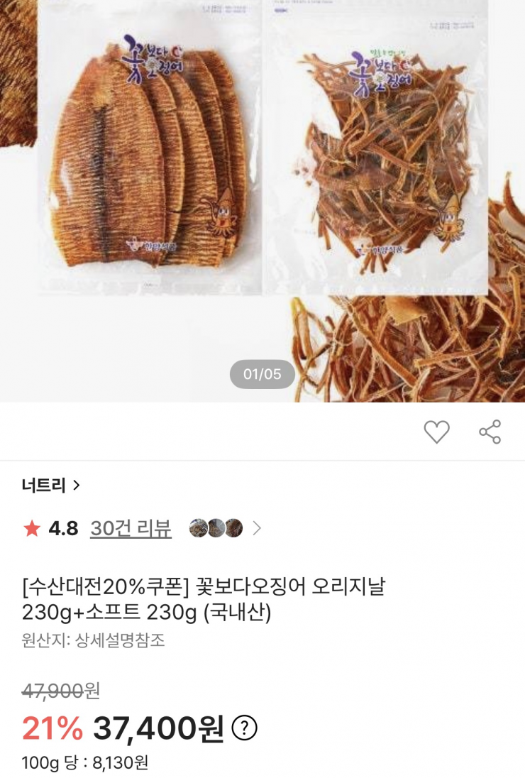 [SSG] 꽃보다오징어 오리지날 230g+소프트 230g