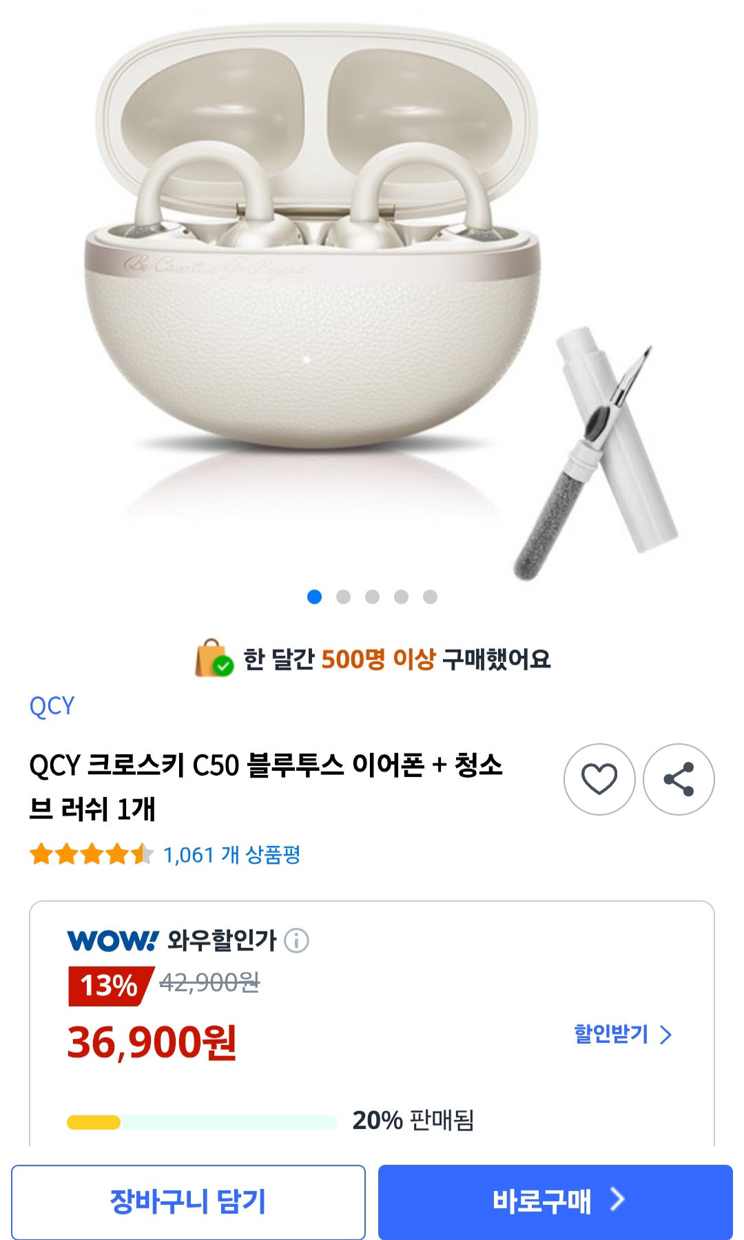[쿠팡] QCY 크로스키 C50 블루투스 이어폰 + 청소 브러쉬 1개