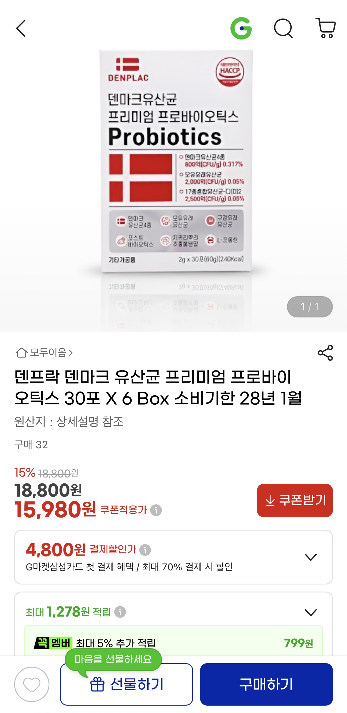[쿠팡] 덴마크 유산균 프리미엄 프로바이오틱스 30포 6박스 (15,980원 / 무배)