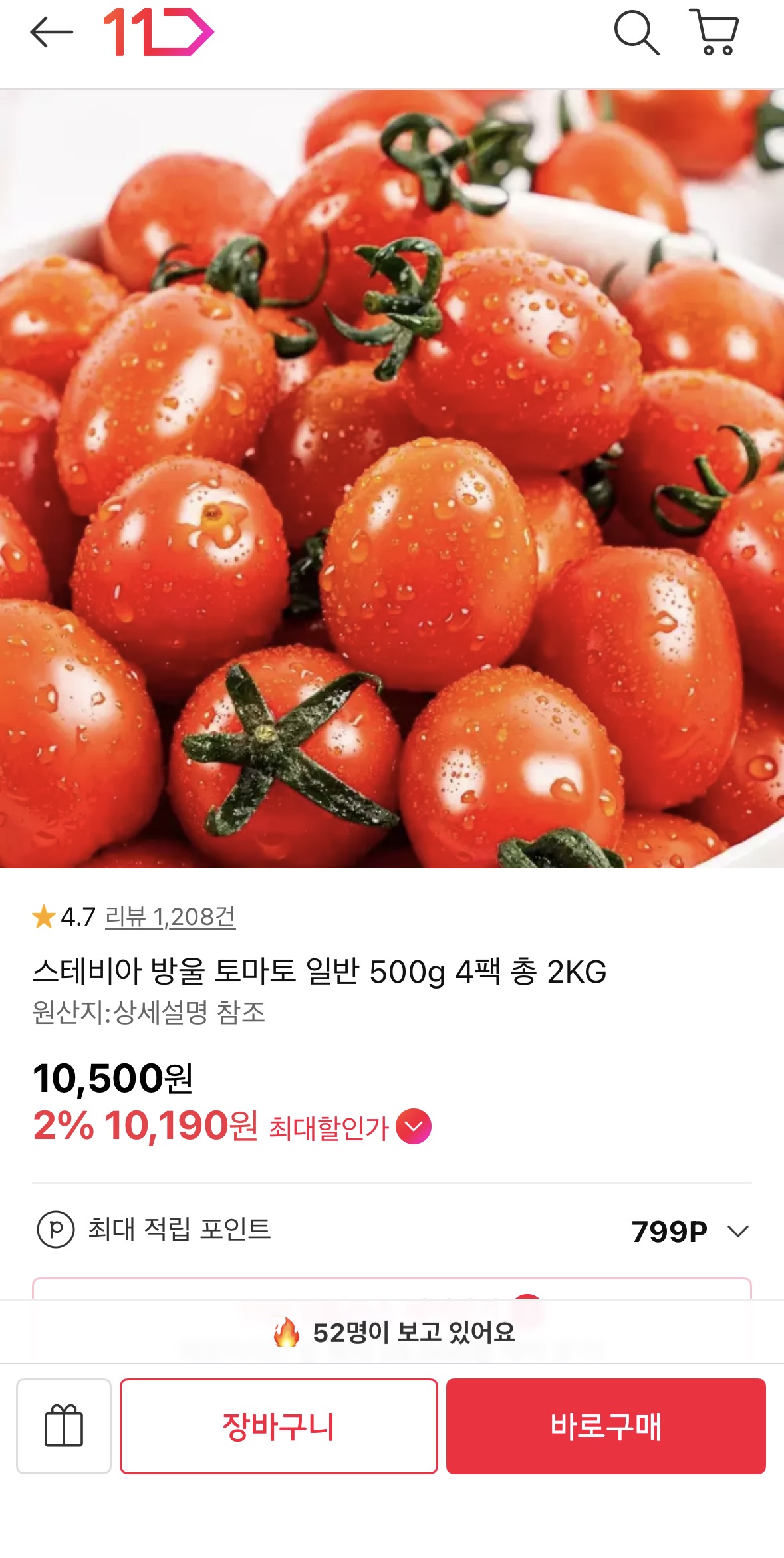 [11번가] 스테비아 방울 토마토 2kg (10,190원 / 무배)