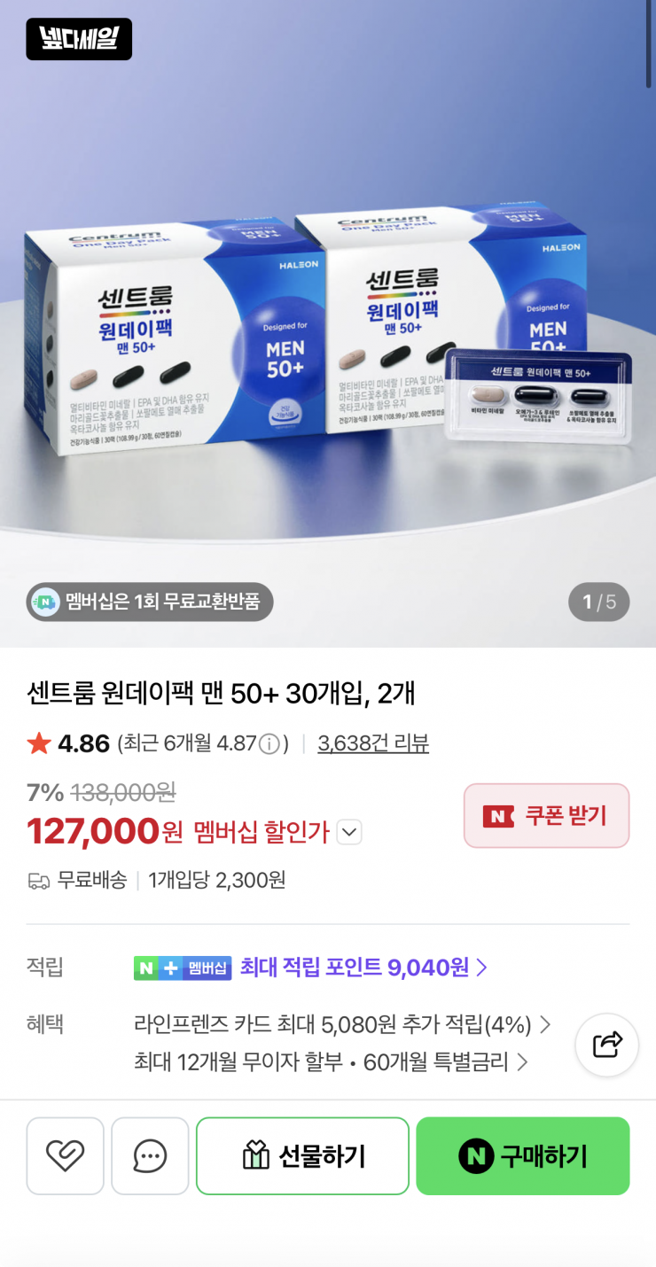 [네이버] 센트룸 원데이팩 맨 50+ 30개입 2개 (127,000원/무료)