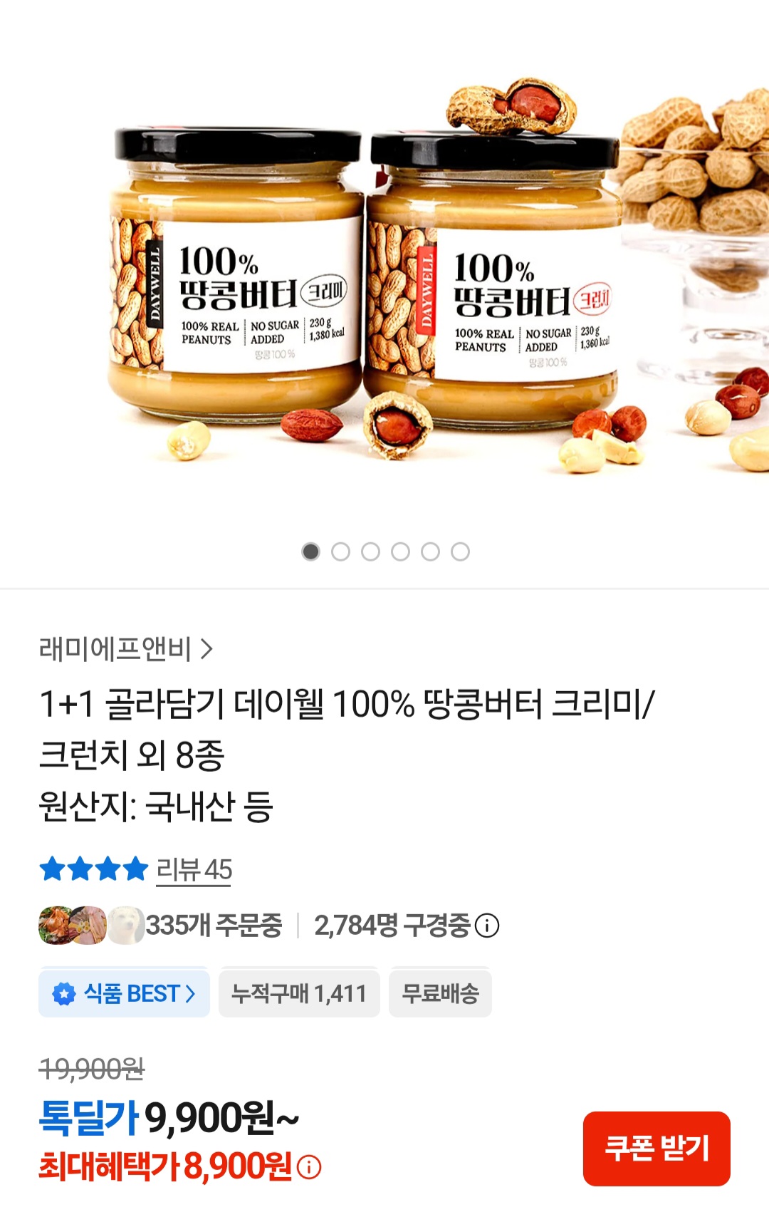 [기타] 100% 땅콩버터 크리미/크런치 외 8종 1+1