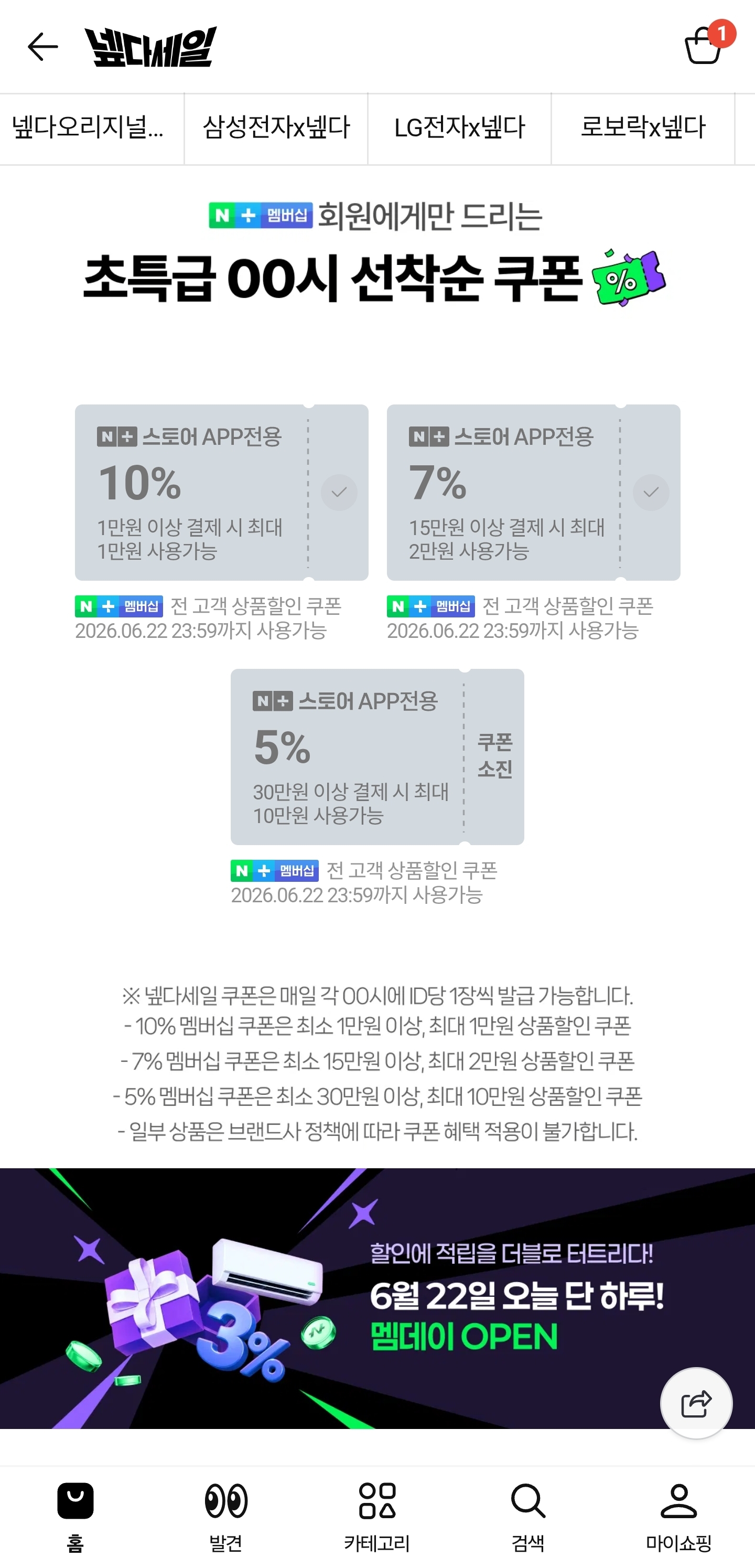 [네이버] 삼성 Q9000 2in1 에어컨 17평형 체감가 117만