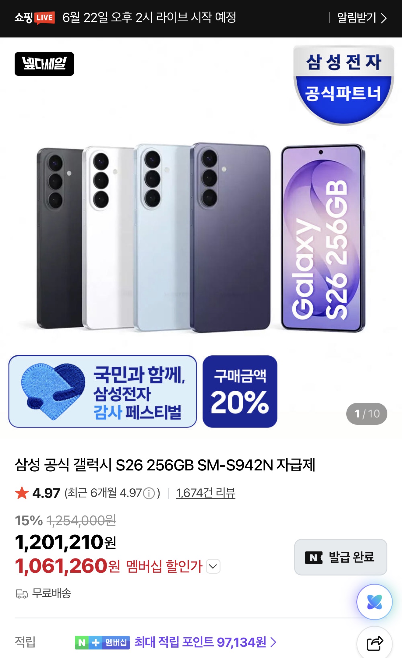 [네이버] 삼성 갤럭시 S26 256GB 체감 74만 외 S26+ 512GB 85만 / S26U 5...