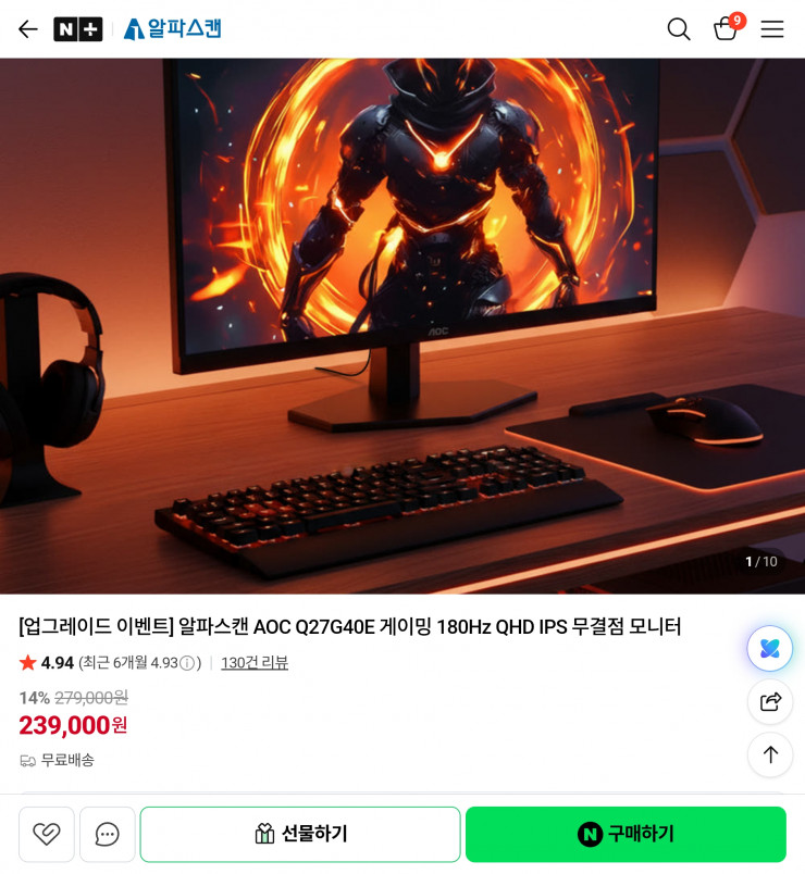[네이버] (~6월 30일까지) 알파스캔 Q27G40E -> Q27G42ZE 업그레이드 이벤트