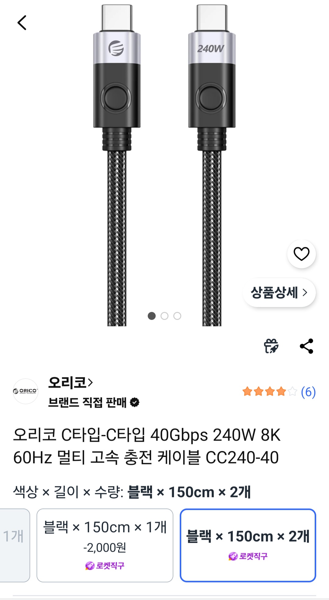 [쿠팡] 오리코 CtoC타입 40Gbp 240W 8K 60Hz 고속 충전 케이블 CC240-40