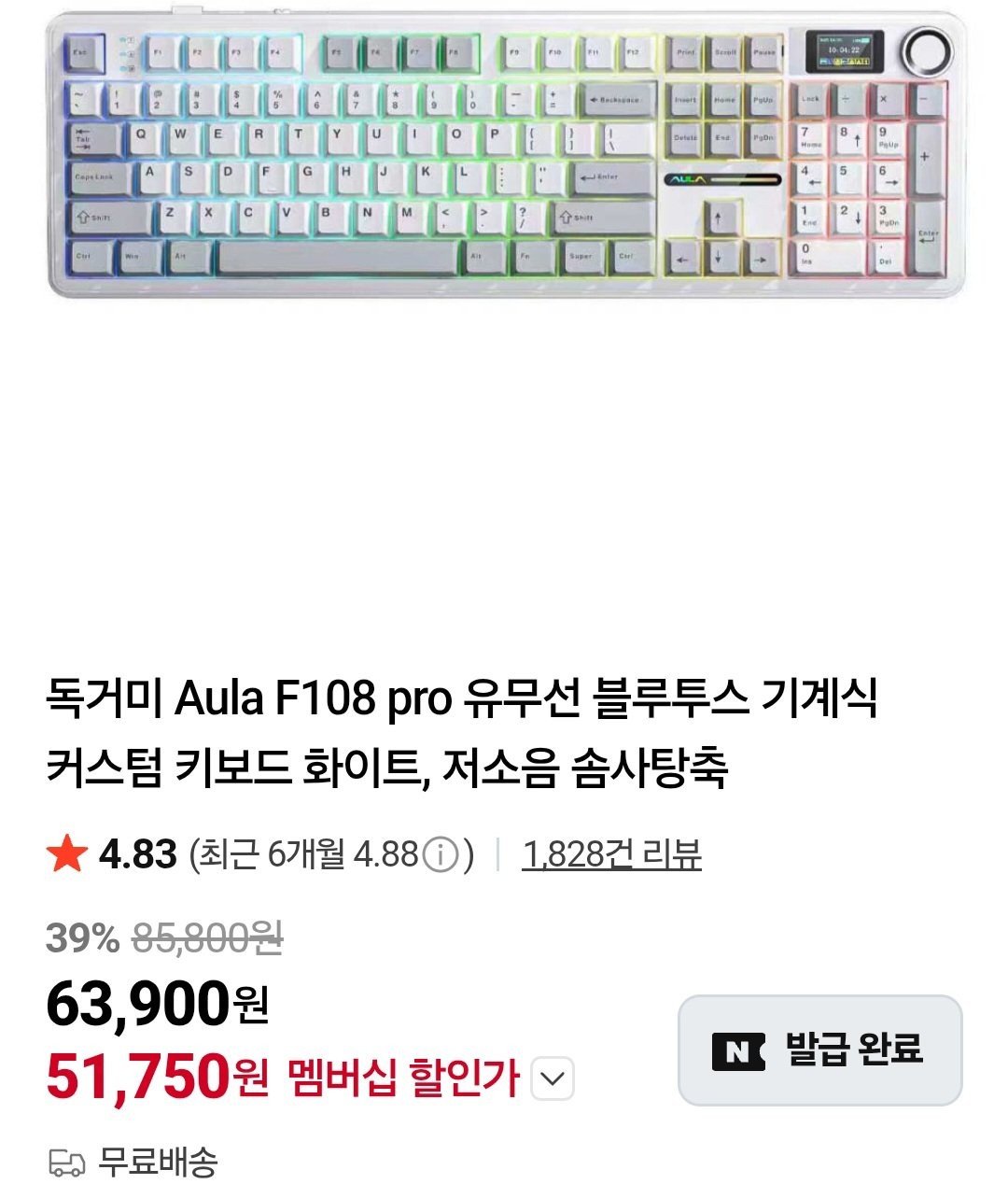 [네이버] 독거미 Aula F108 pro 유무선 블루투스 기계식 커스텀 키보드 화이